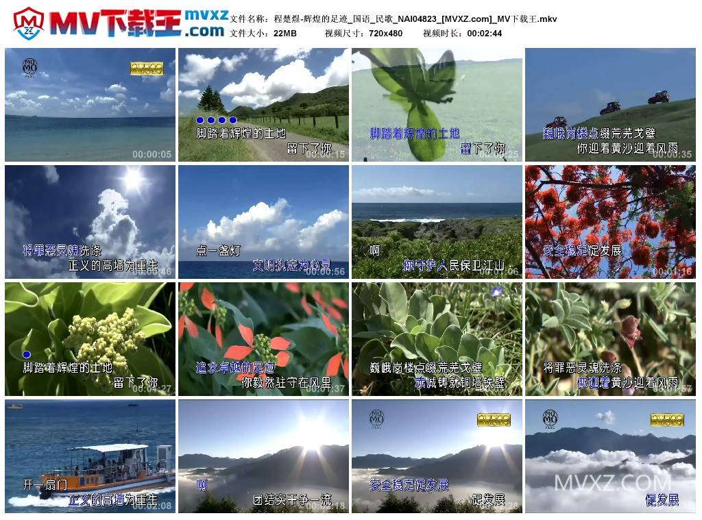 程楚煜-辉煌的足迹_国语_民歌_NAI04823